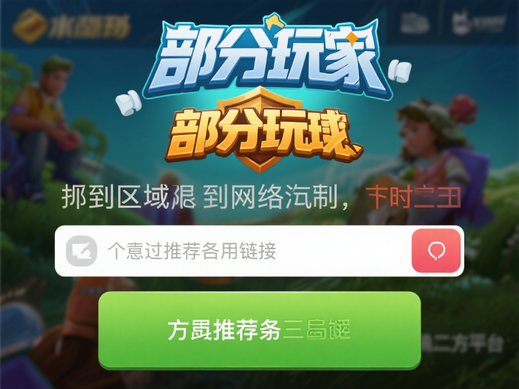 94ky开元棋牌最新官网下载地址与游戏攻略全解析 (94ky开元棋牌最新官网下载地址及全面游戏攻略解析指南) 值得一提的是,部分玩家可能会遇到区域限制或网络问题